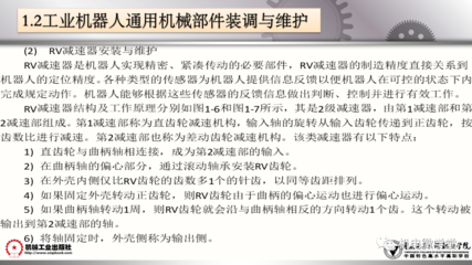 工業(yè)機(jī)器人裝調(diào)維修基礎(chǔ) 100頁(yè)P(yáng)PT詳解通用機(jī)械與零部件維修