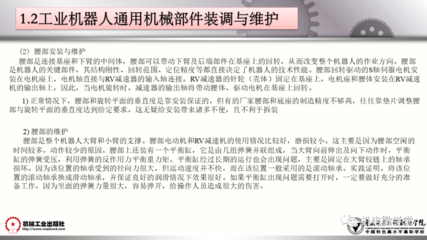 工業(yè)機(jī)器人裝調(diào)維修基礎(chǔ) 通用機(jī)械與零部件維修詳解